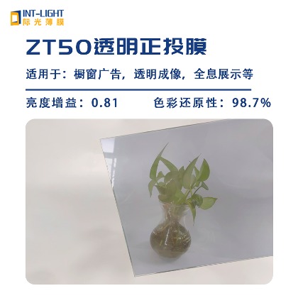 ZT80正投透明膜
