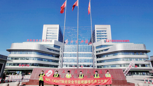石家庄市儿童医院装贴际光建筑节能膜项目！